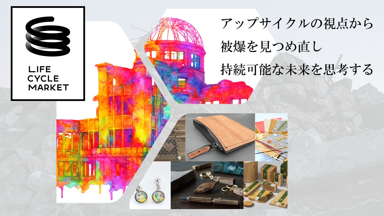 LIFE CYCLE MARKET_クラファンTOP画_250808